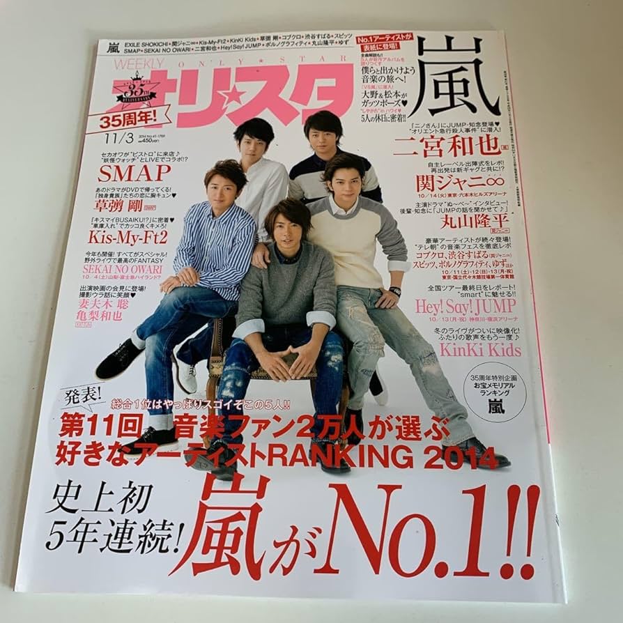 Amazon.co.jp: yf30. オリスタ 嵐 2014年 妻夫木聡 亀梨和也